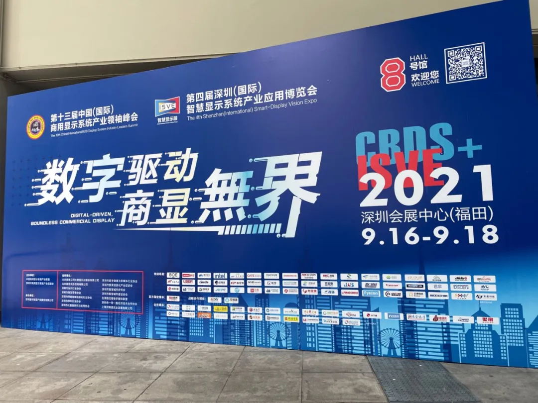 數(shù)字驅動 商顯無界 星心相(xiàng)印亮(liàng)相(xiàng)智慧顯示展